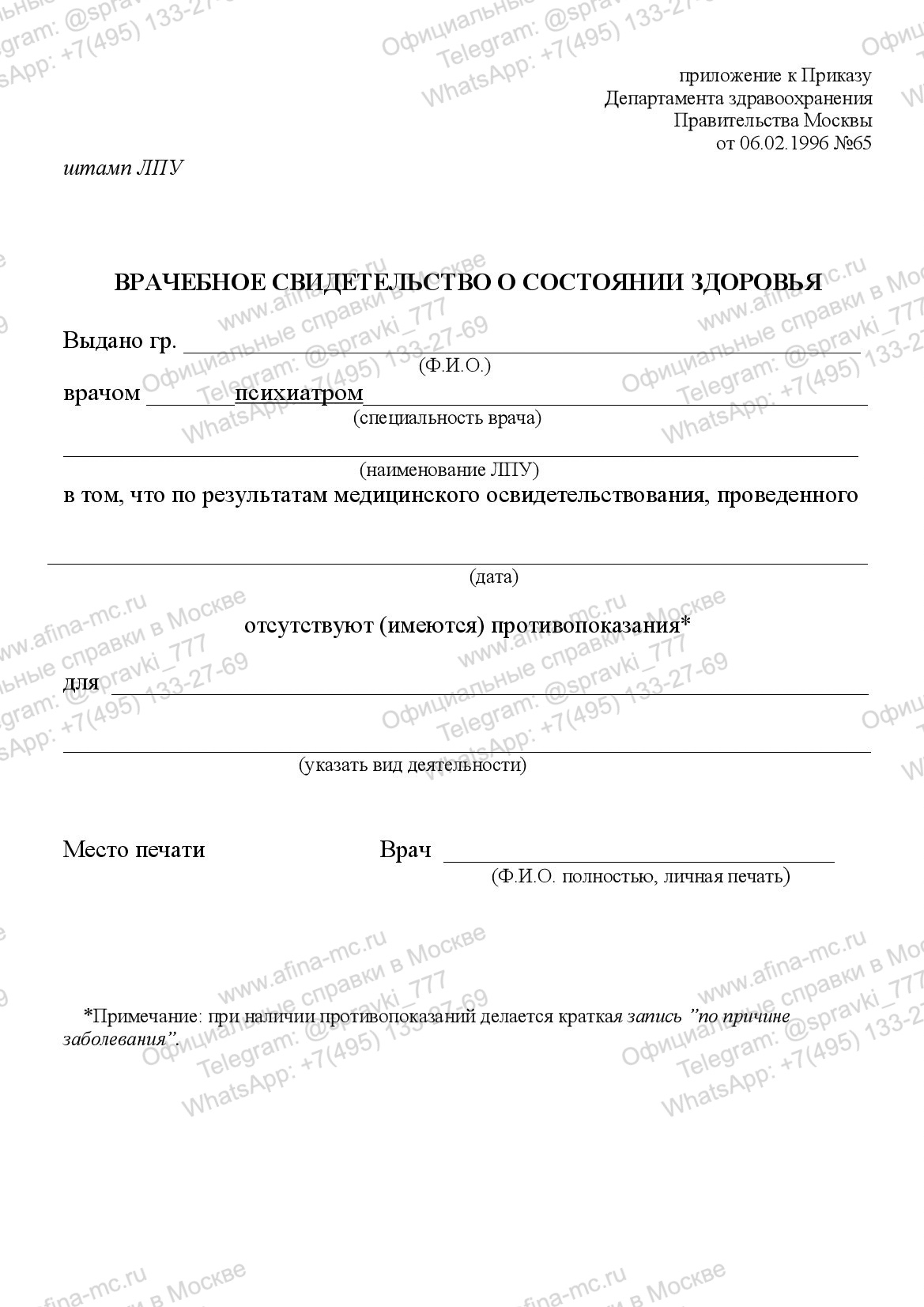 Медицинская справка из психоневрологического диспансера