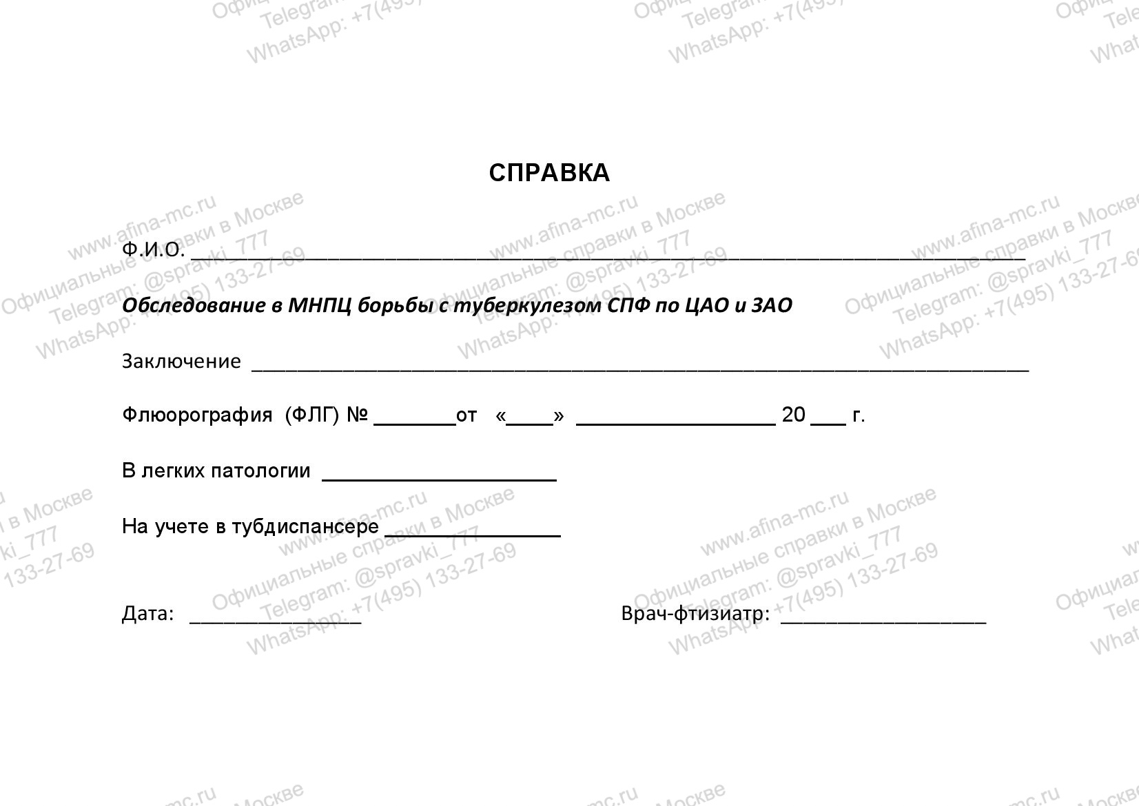 Медицинская справка из тубдиспсансера