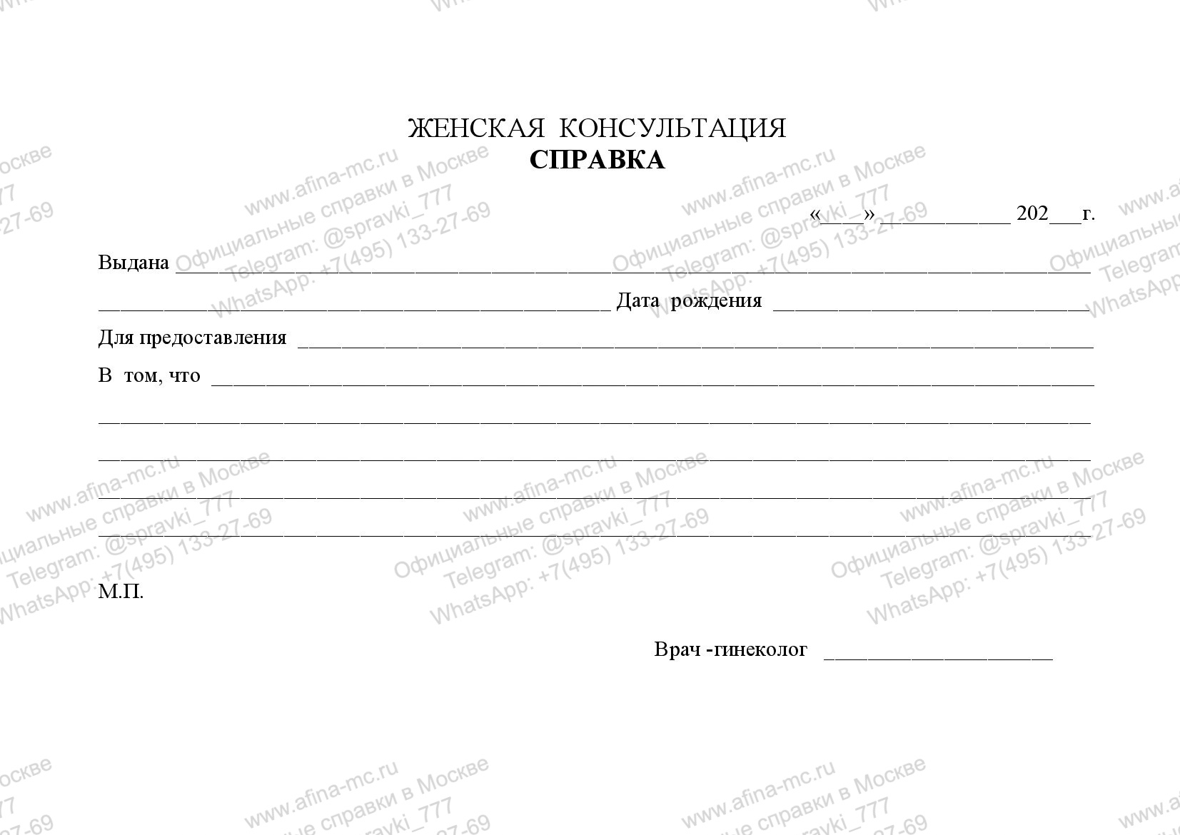 Медицинская справка о беременности