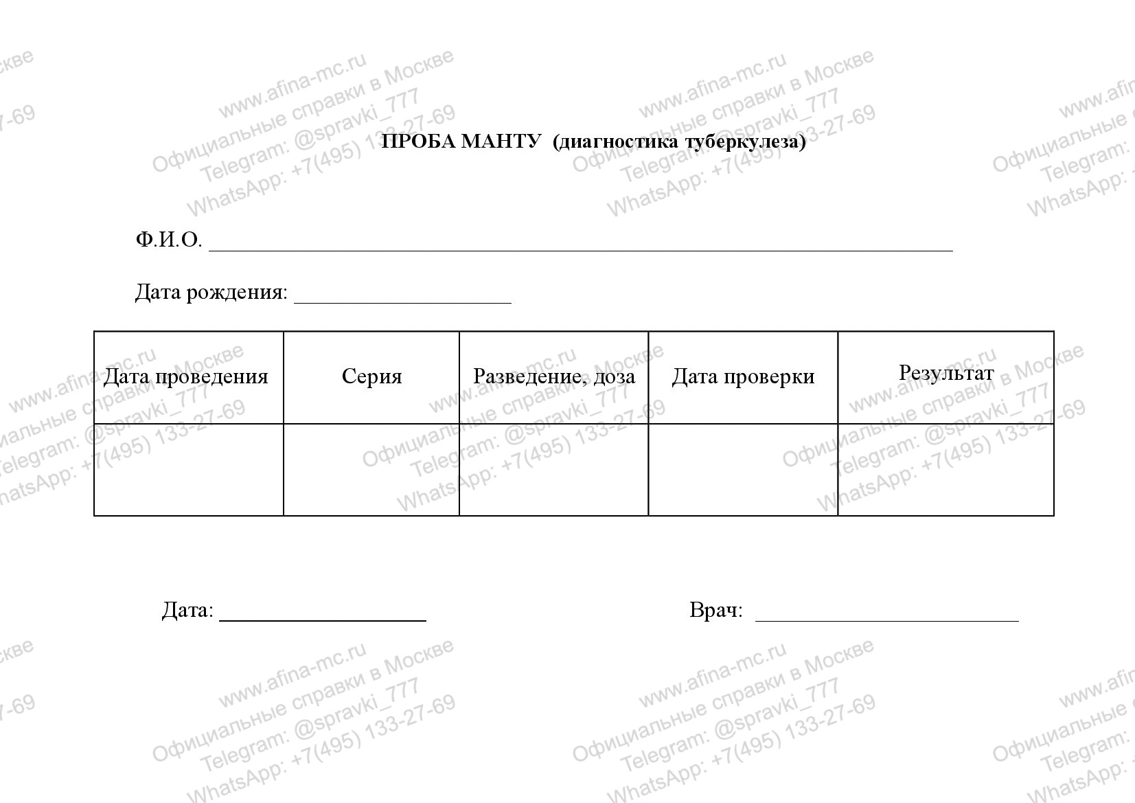 Медицинская справка о манту