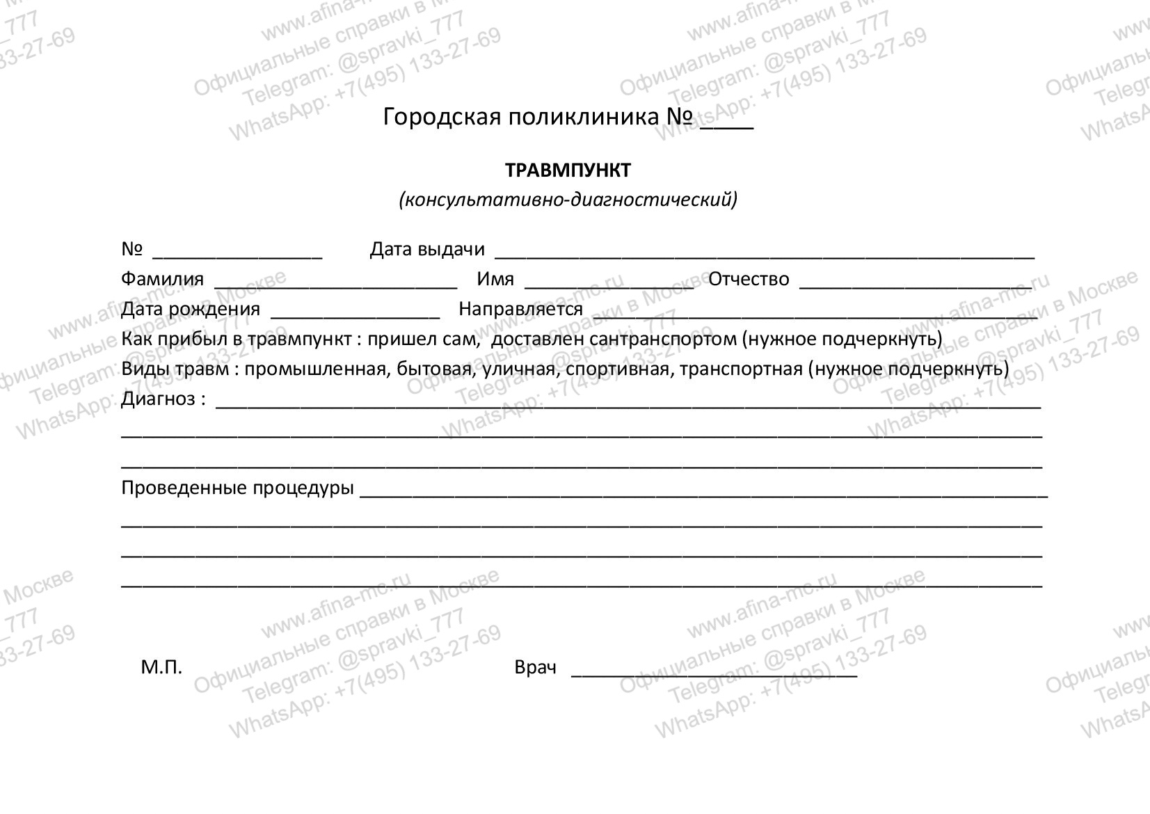 Медицинская справка о побоях