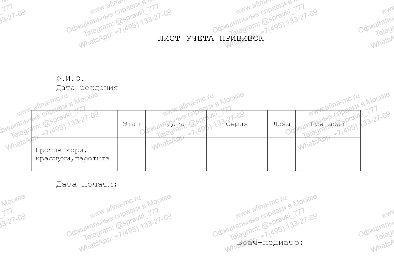 Медицинская справка о прививке от гепатита