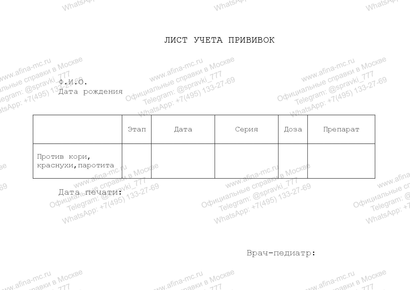 Медицинская справка о прививке от туберкулеза