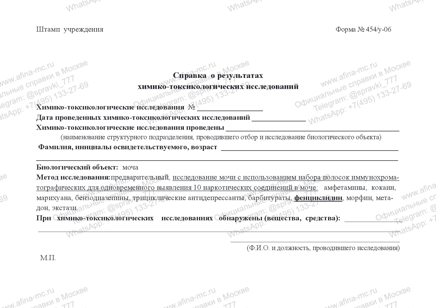 Медицинская справка о проведении ХТИ на наличие алкоголя / наркотиков в крови