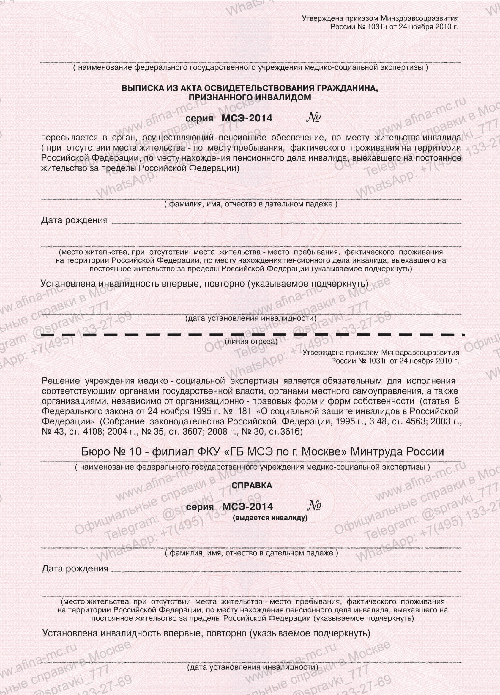Медицинская справка об инвалидности