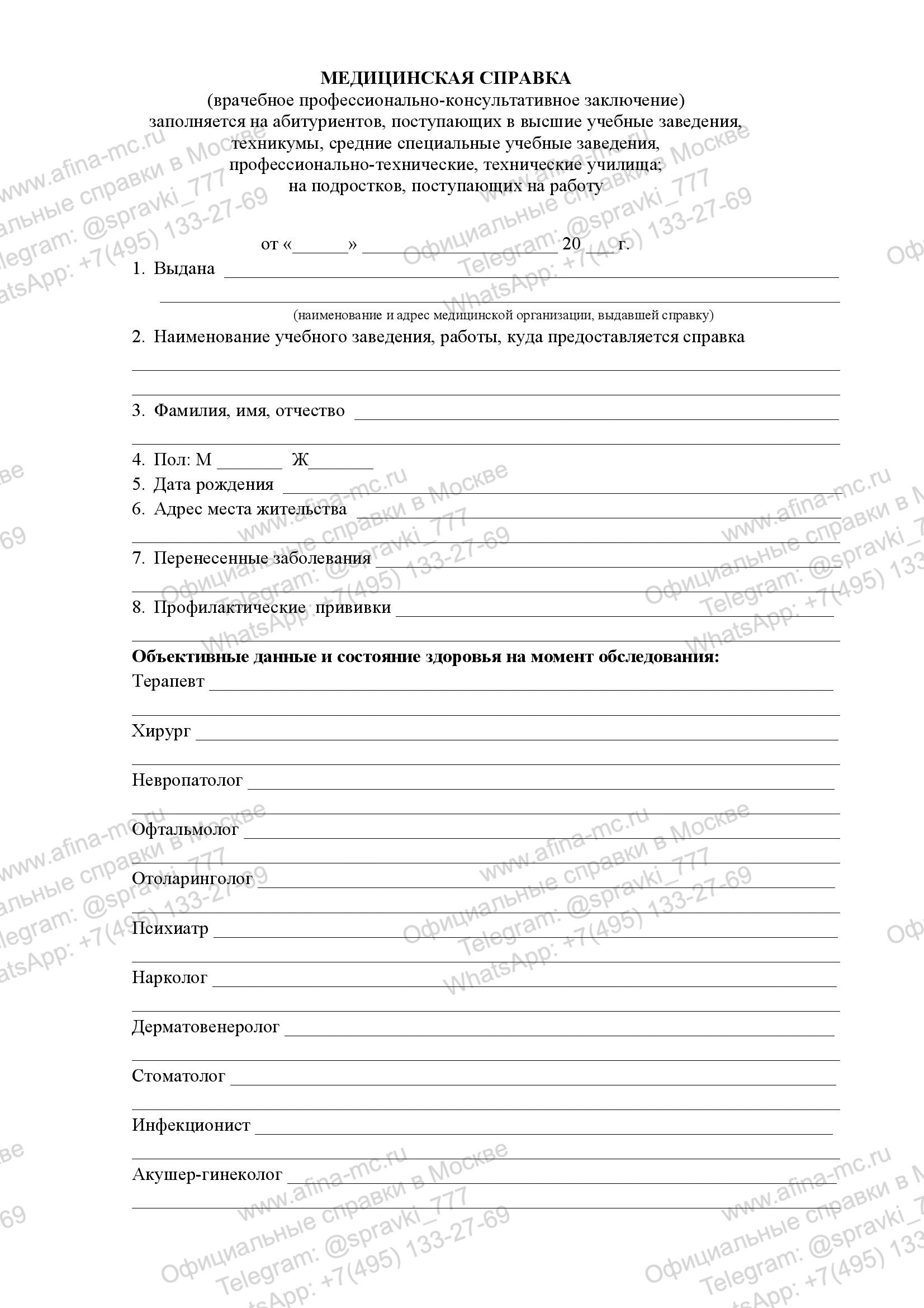 Медицинская справка об обследовании