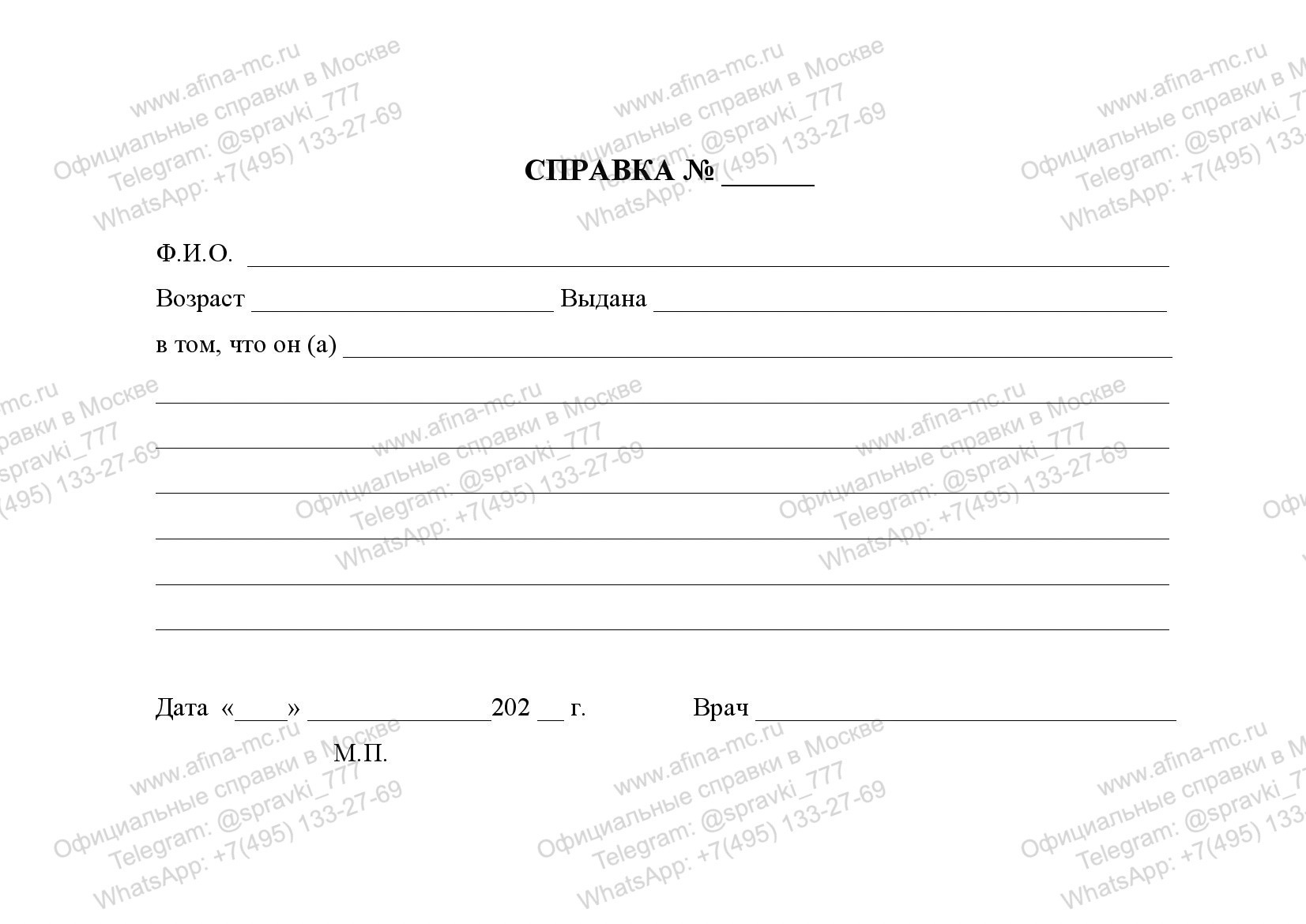 Медицинская справка об онкологии