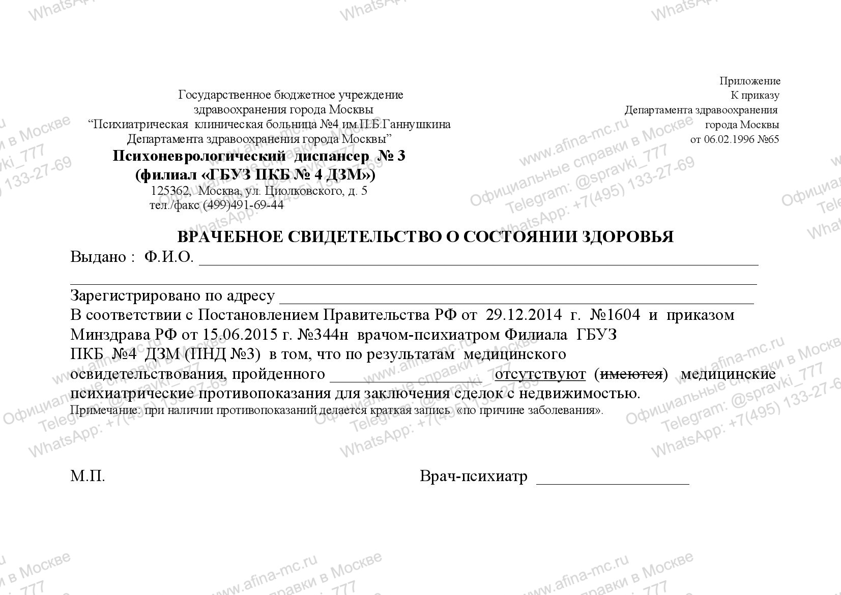 Медицинские справки для сделки с недвижимостью