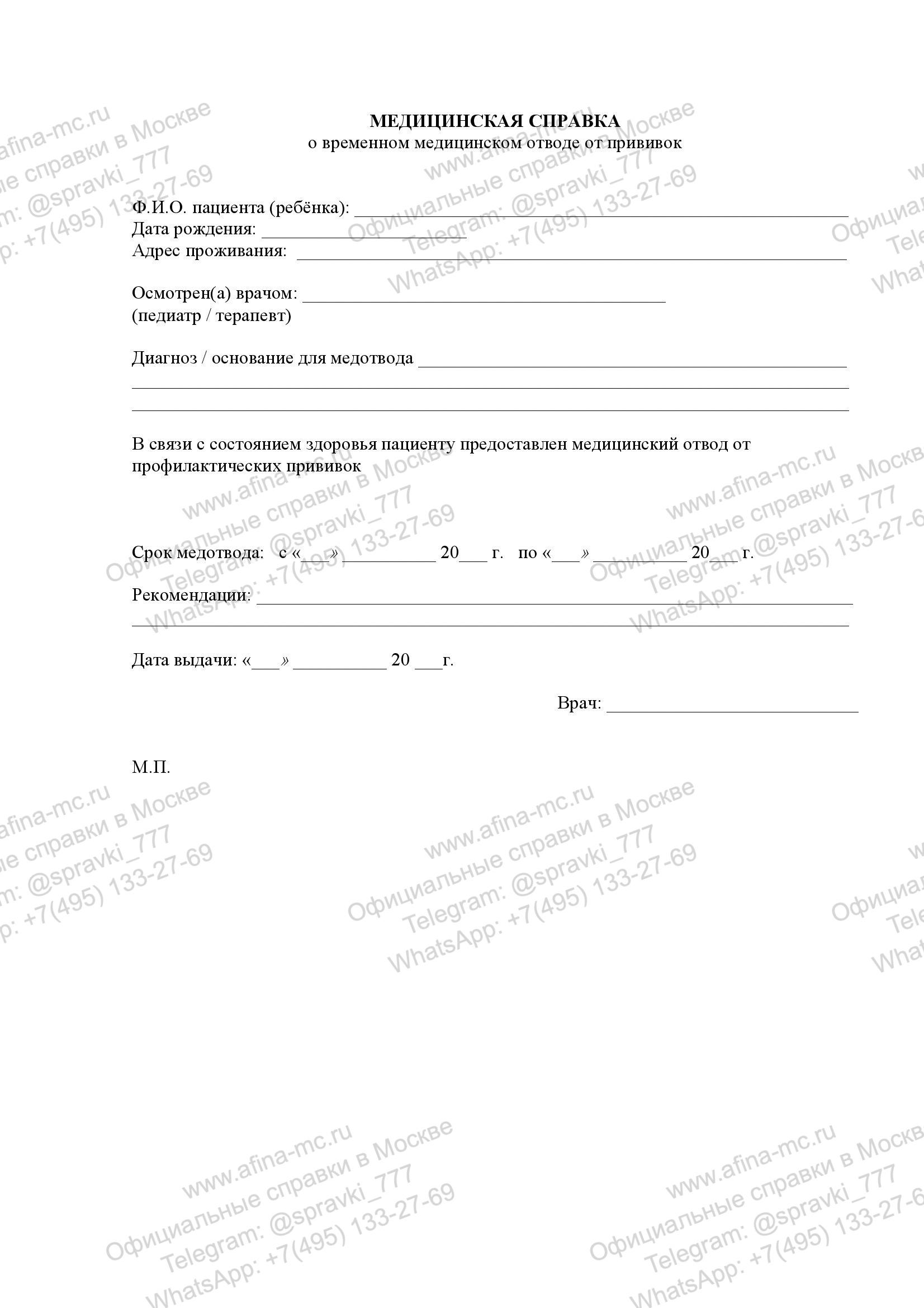 Медотвод от прививки коклюша