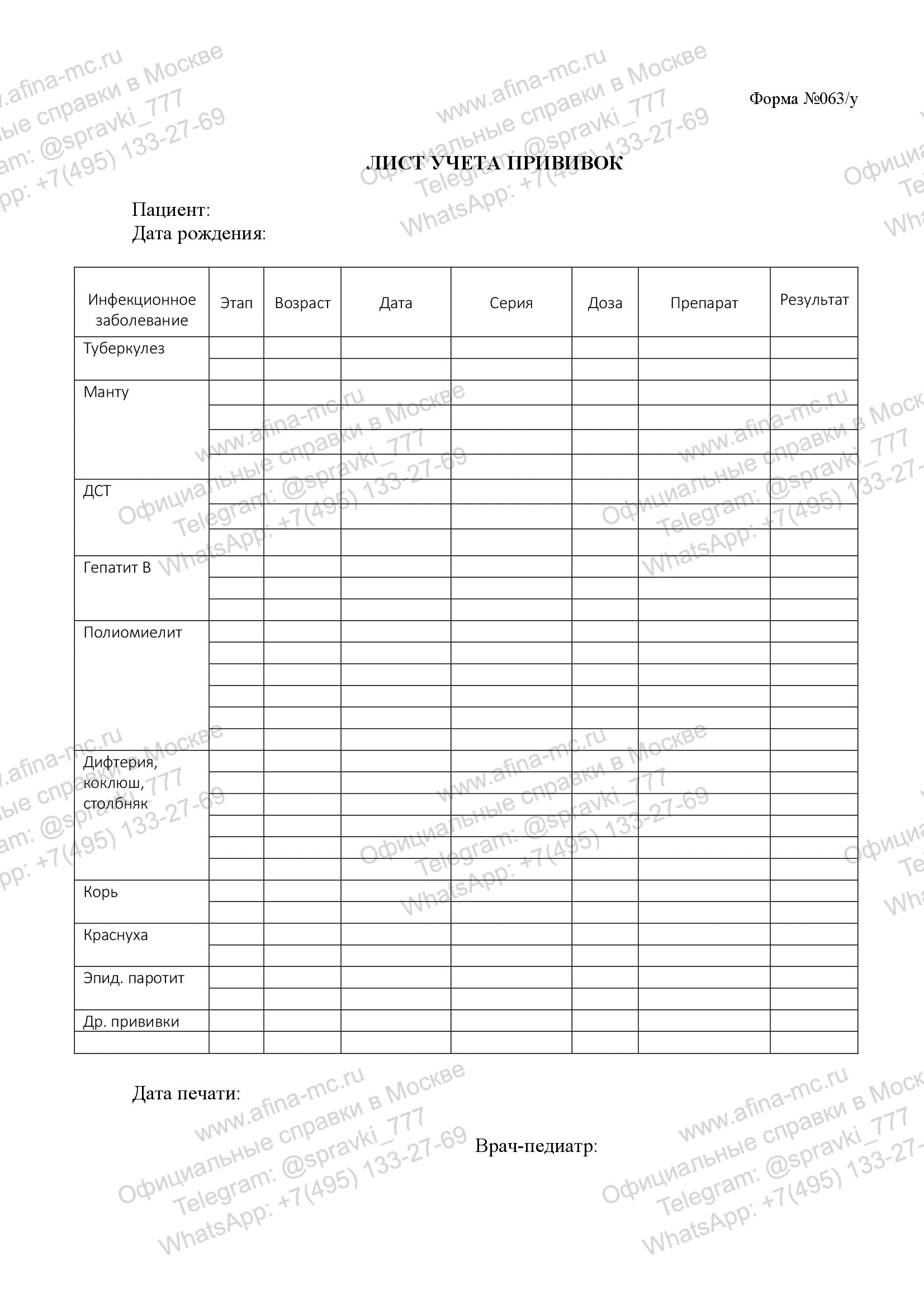 Прививочный сертификат