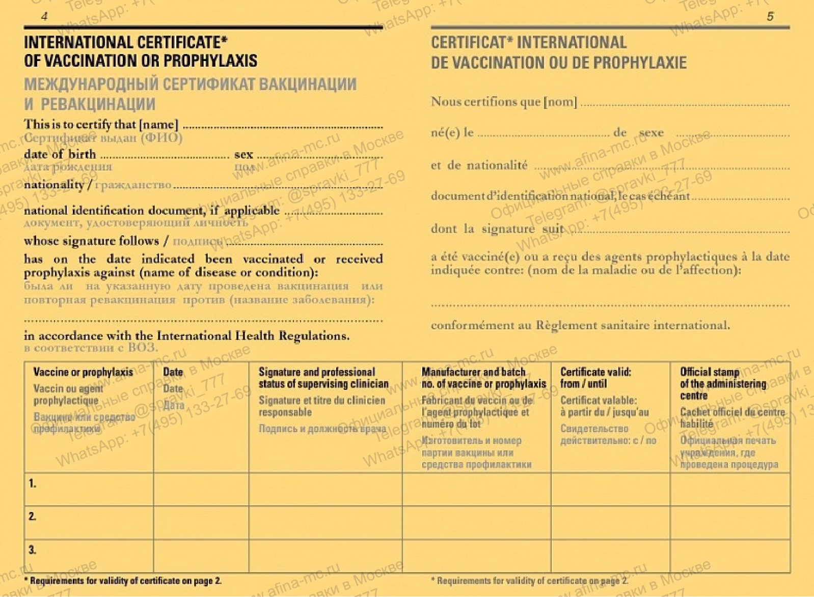 Сертификат о желтой лихорадке