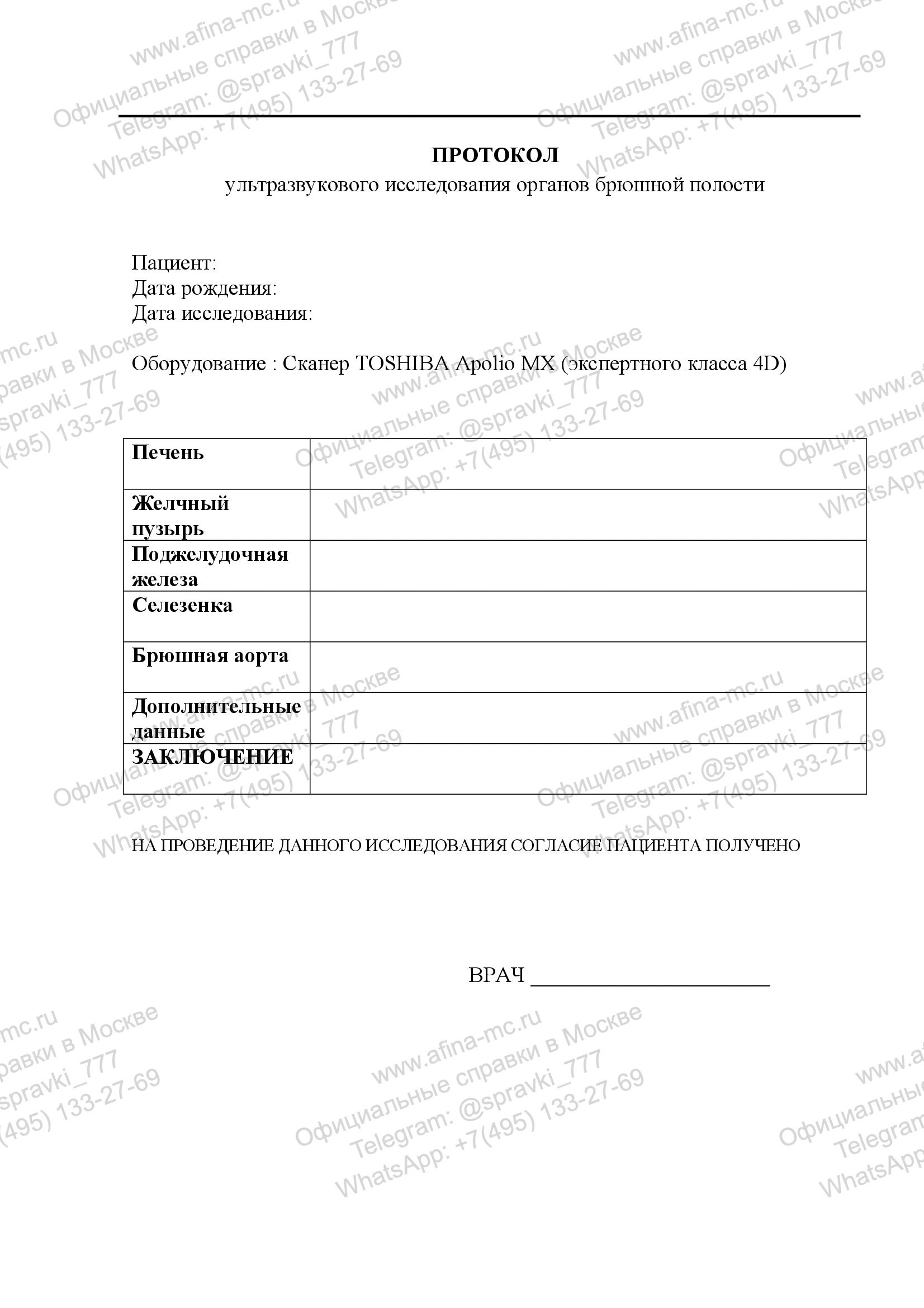 Справка о проведении УЗИ