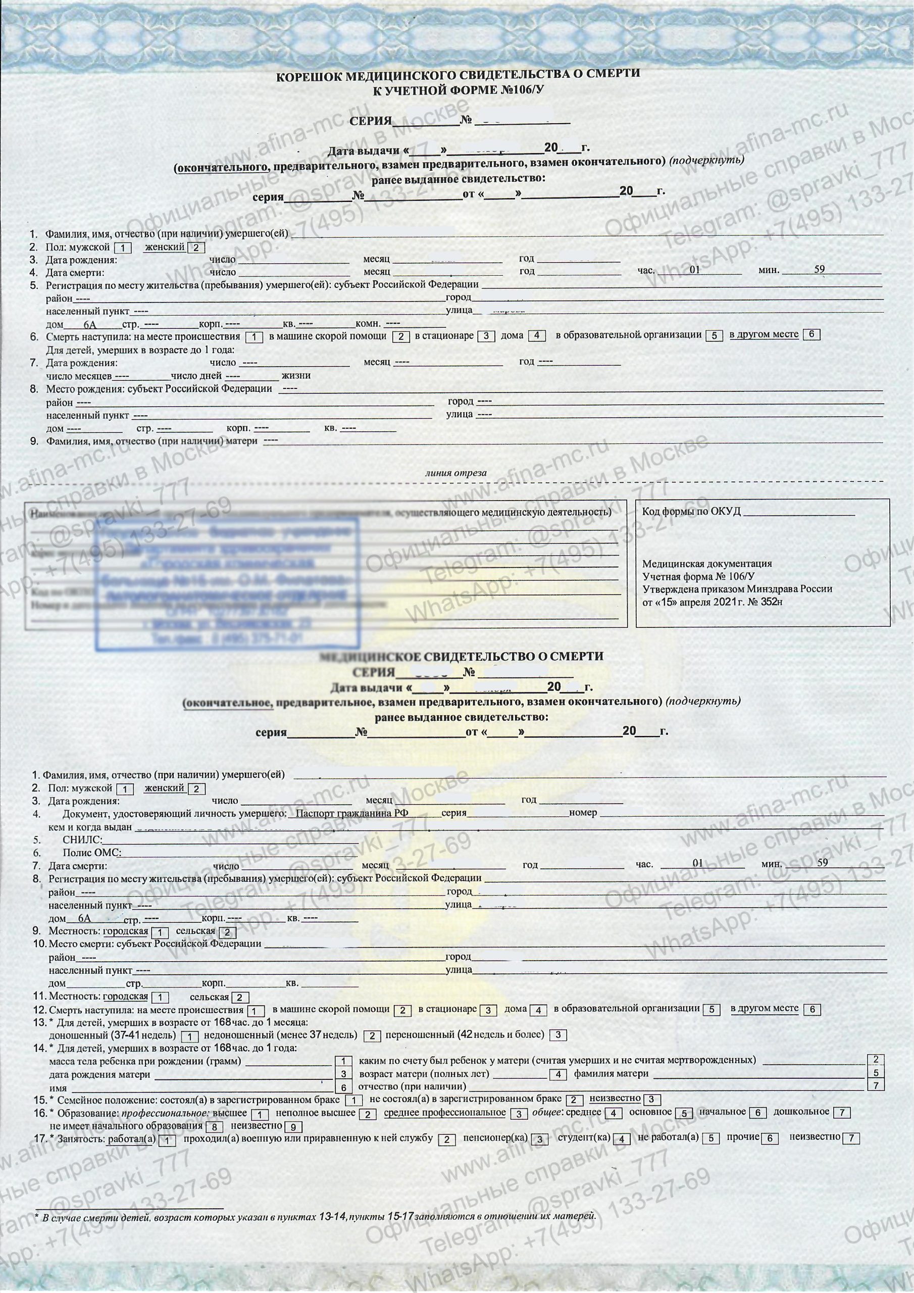 Справка о смерти из МОРГ