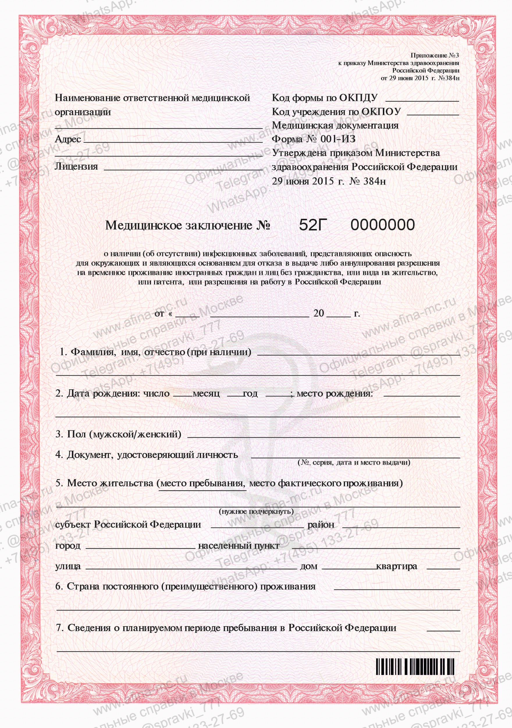 Справки для предоставления в УФМС