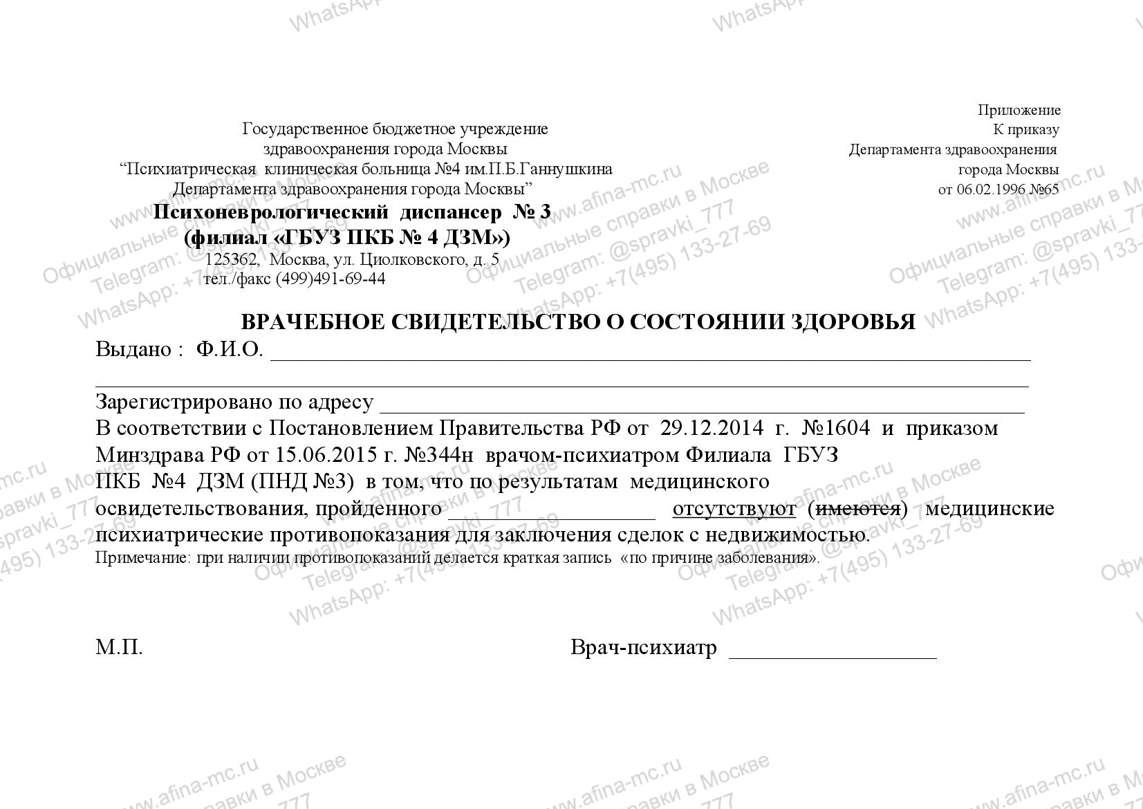 Справки для продажи квартиры